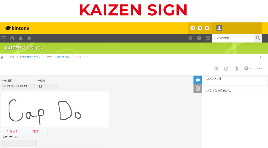 KAIZEN SIGN - kintone（キントーン）- プラグイン・連携サービス